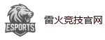 雷火竞技电竞 | 2025英雄联盟(LOL)s15全球总决赛冠军赛事竞猜网站